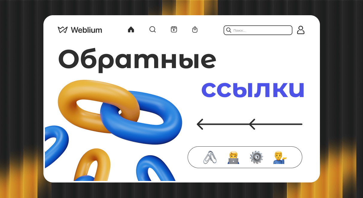 PBN Ссылки Как Использовать Их для Продвижения Вашего Сайта PBN Ссылки Как Использовать Их для Продвижения Вашего Сайта